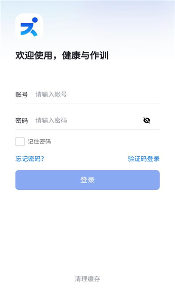 健康与作训数字化平台截图1