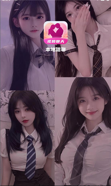 本地甜聊安卓版截图2