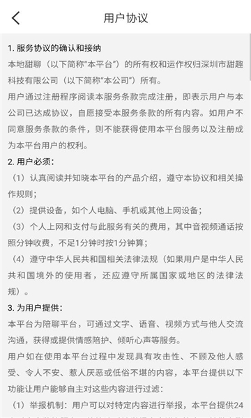 本地甜聊安卓版截图0