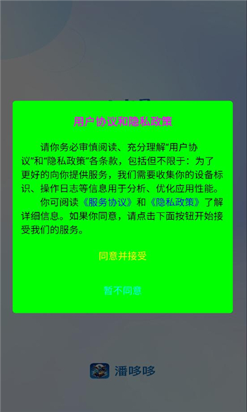 潘哆哆商城截图2