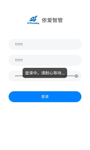 依爱智管手机版截图2