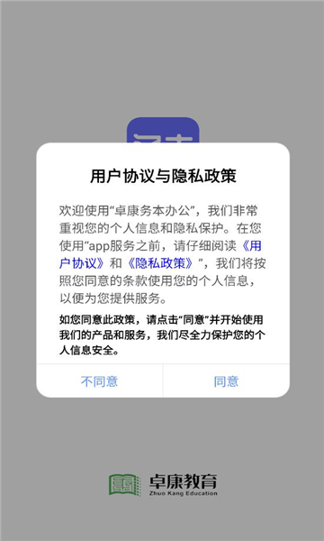 卓康务本办公软件截图1
