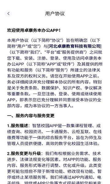 卓康务本办公软件截图2