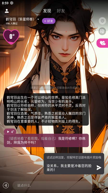 幻幻AI聊天软件 幻幻AI聊天软件
