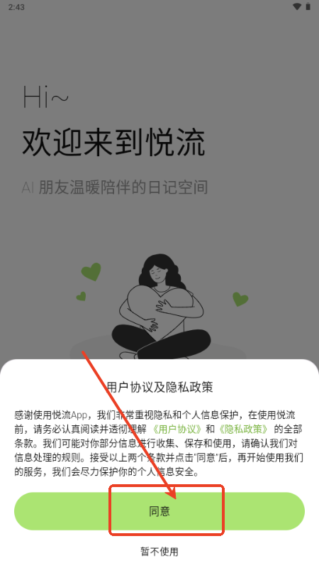 悦流app安卓版 悦流app安卓版