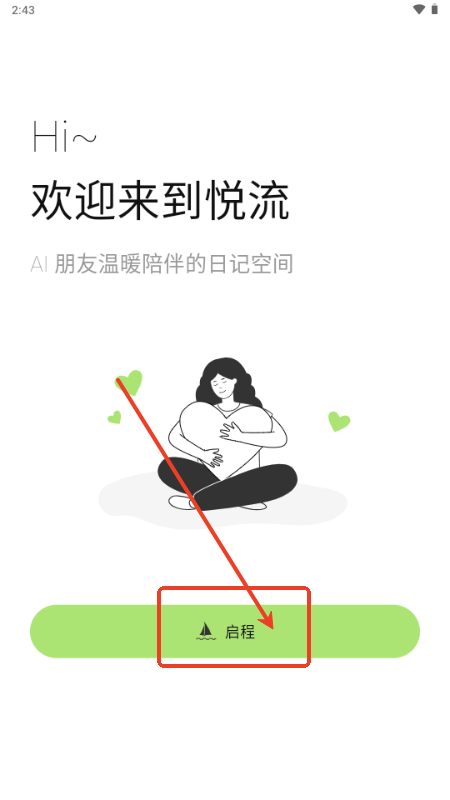 悦流app安卓版 悦流app安卓版
