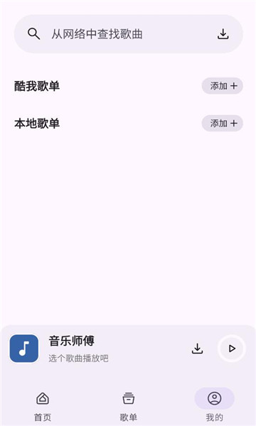 音乐师傅软件截图1