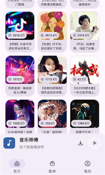 音乐师傅软件截图0