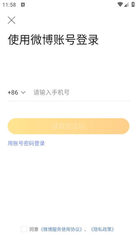 微博超话软件截图0