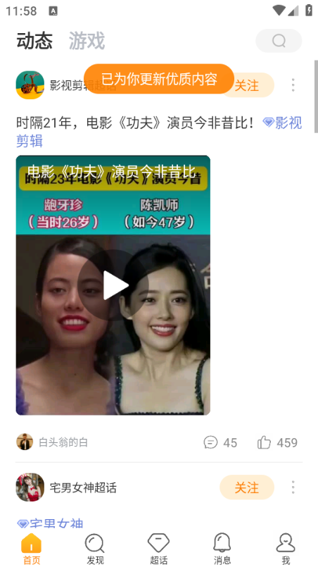 微博超话软件截图3