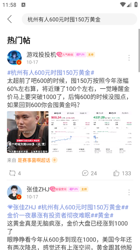 微博超话软件截图1