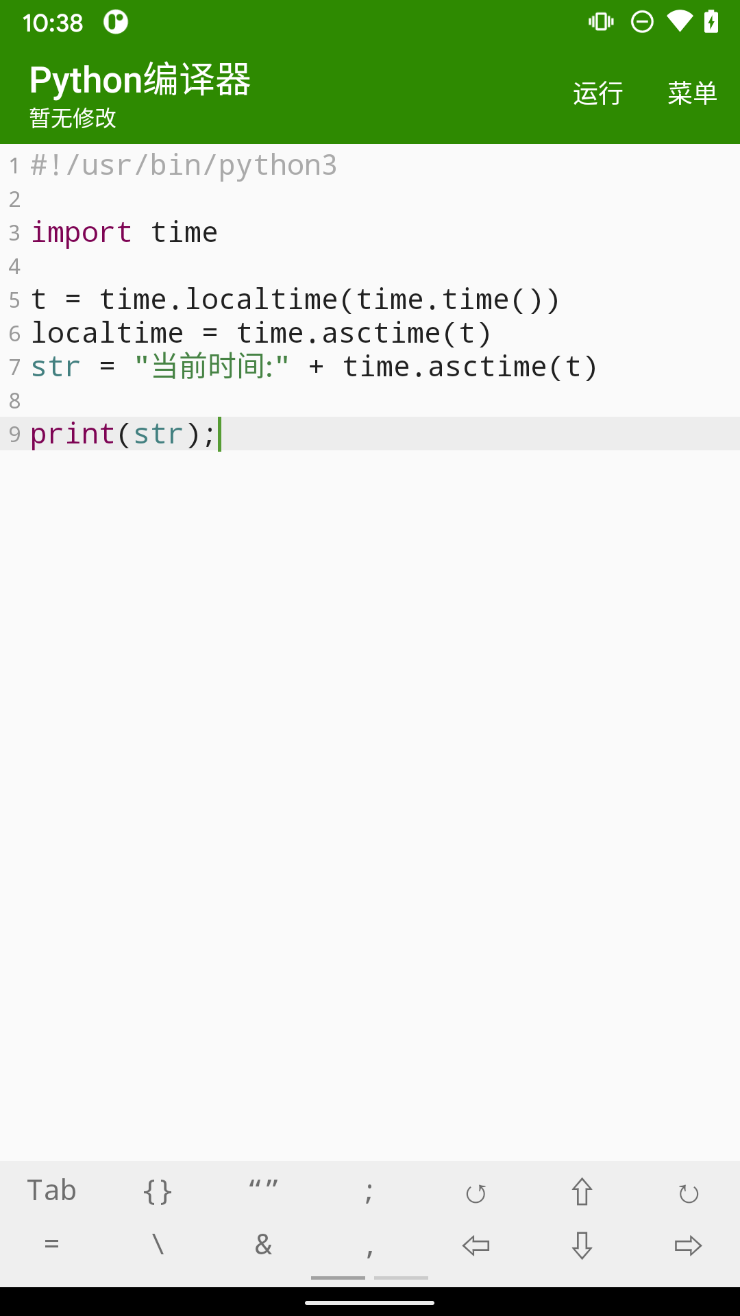 Python编译器安卓版截图3