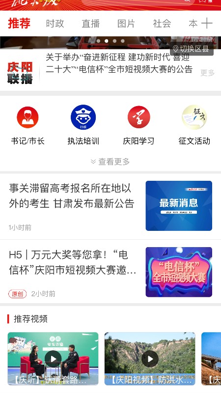 掌中庆阳客户端截图3