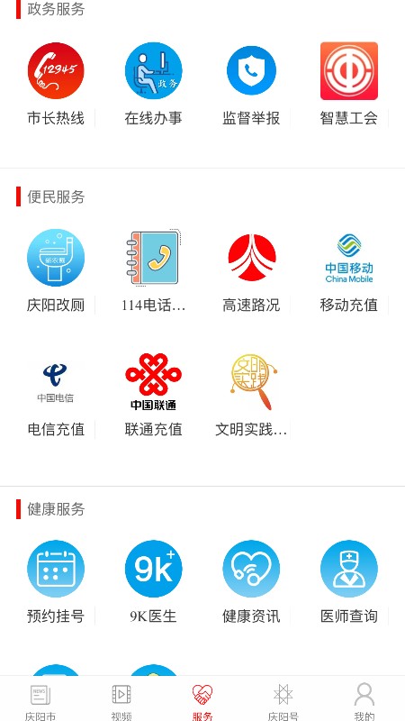 掌中庆阳客户端截图0