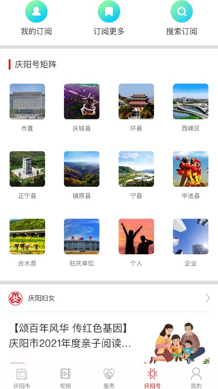 掌中庆阳客户端截图1