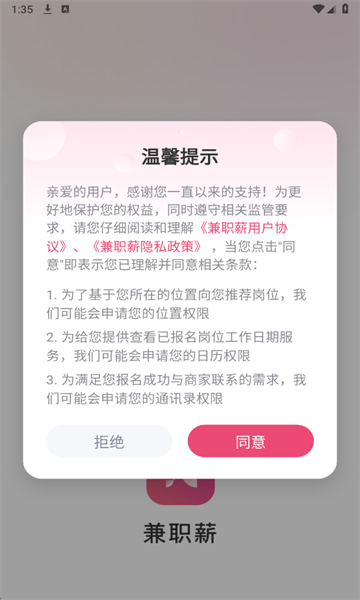 兼职薪官方版截图0