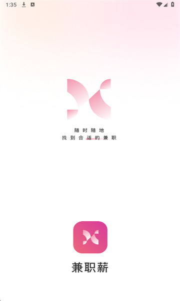 兼职薪官方版截图1