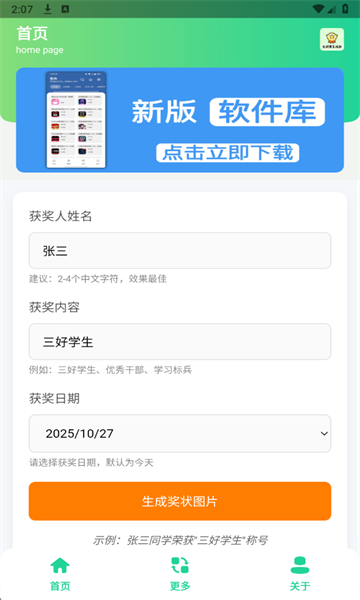 奖状图生成器免费版截图0