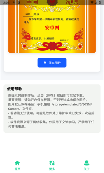 奖状图生成器免费版截图2