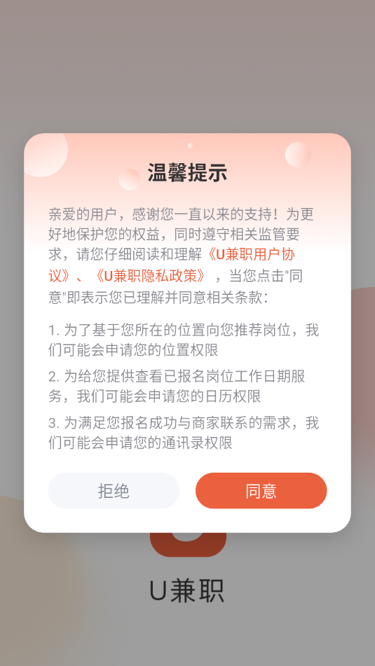 u兼职官方版截图2