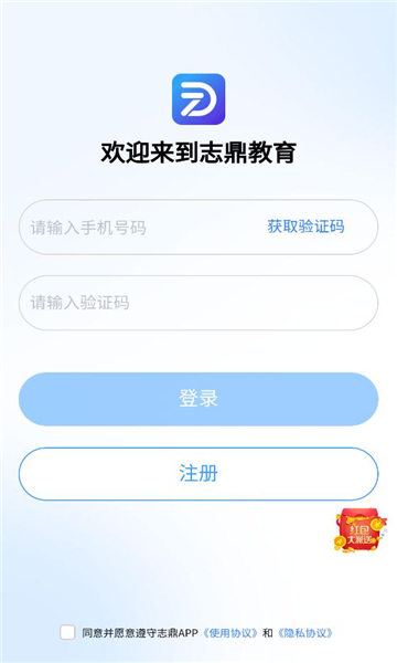 志鼎教育官方版截图0