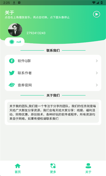 支付宝到账语音包安卓版截图2