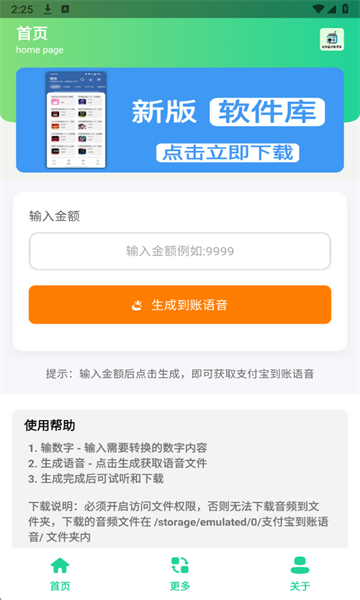 支付宝到账语音包安卓版截图0