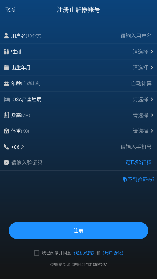 元方止鼾官方版截图0