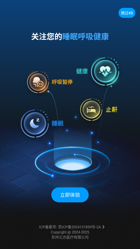 元方止鼾官方版截图2