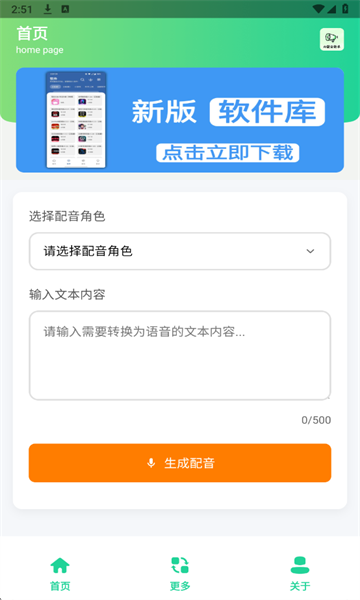 AI配音助手安卓版截图0