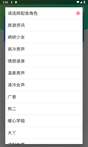 AI配音助手安卓版截图1