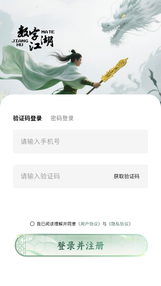 数字江湖平台官方版截图1