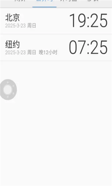 金立时钟提取版截图2