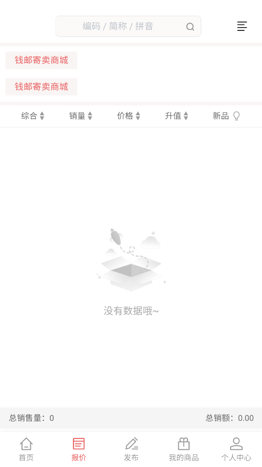 钱邮寄卖商城官方版截图0