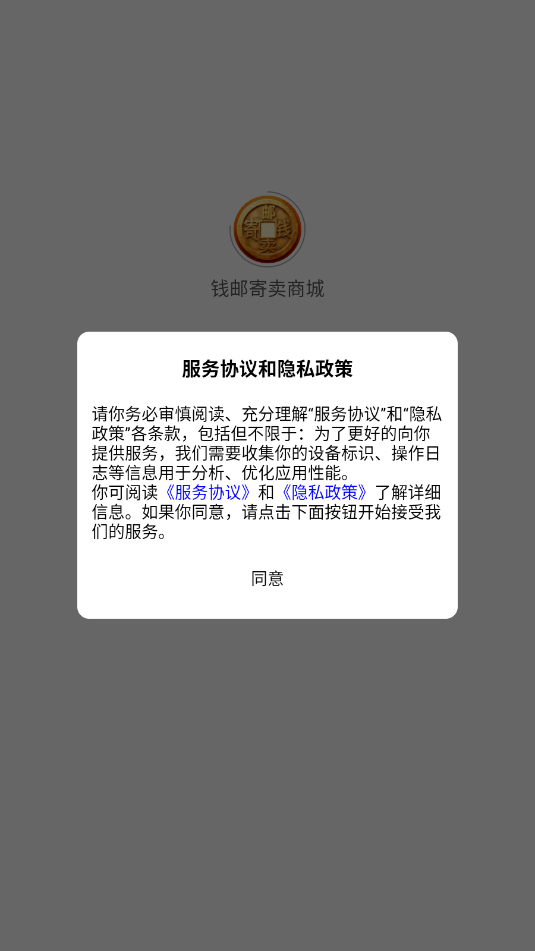 钱邮寄卖商城官方版截图2