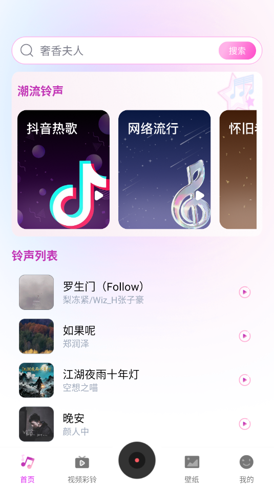 咪果铃声多安卓官方版截图0