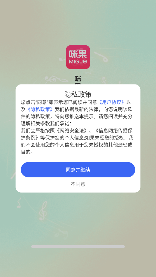 咪果铃声多安卓官方版截图2