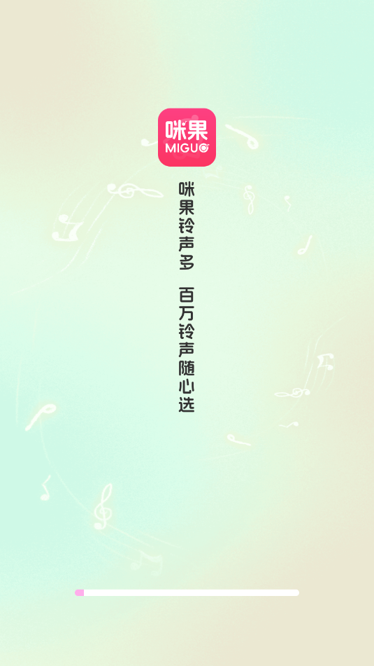 咪果铃声多安卓官方版截图1