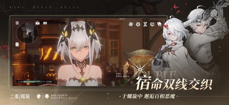 二重螺旋最新版截图0