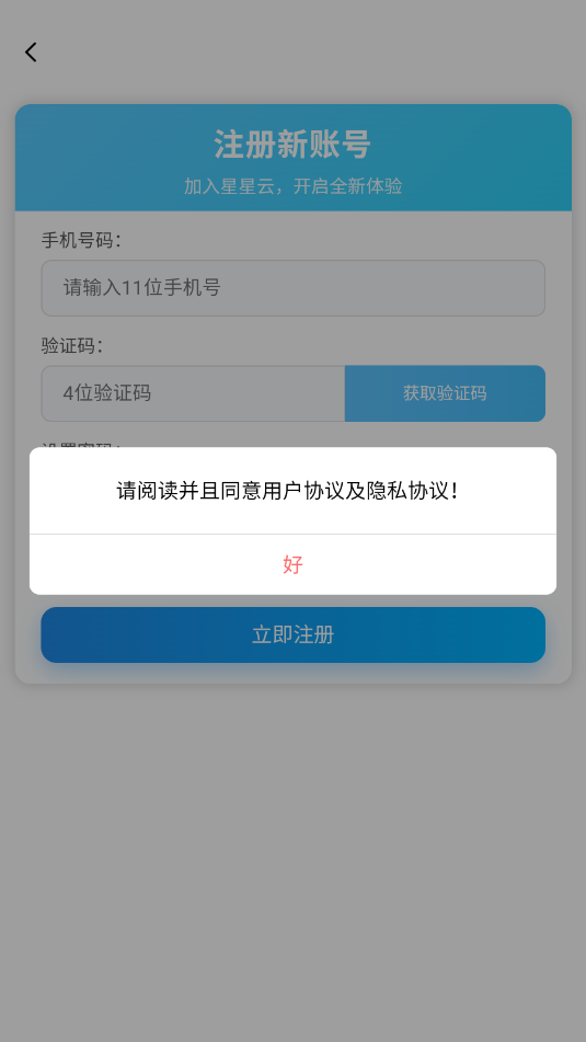 星星云手机安卓app截图0