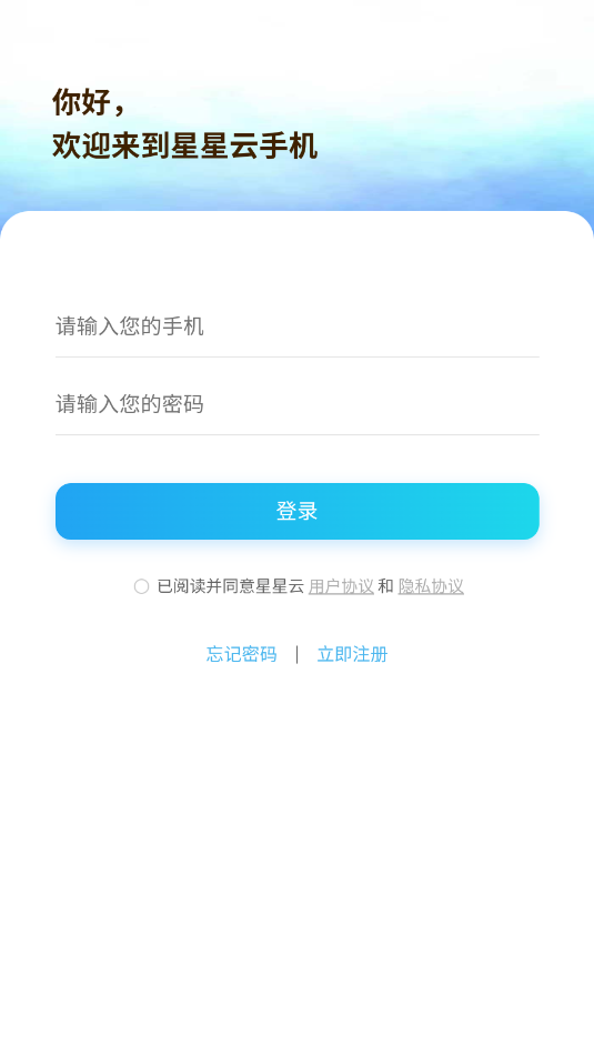星星云手机安卓app截图1