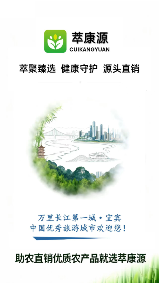 萃康源最新版截图0