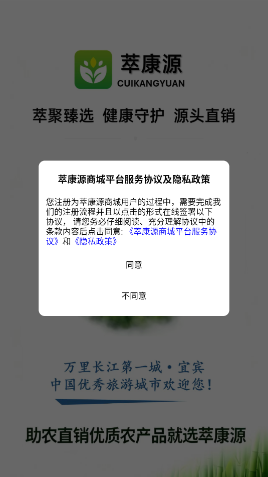 萃康源最新版截图1