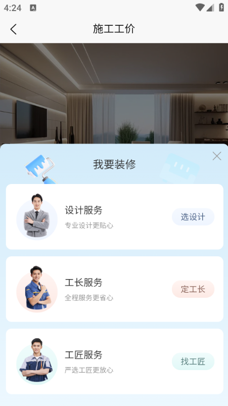 营筑时代官方版截图1