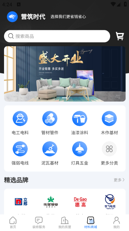 营筑时代官方版截图2