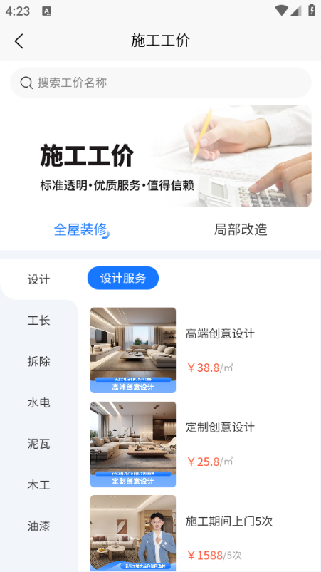 营筑时代官方版截图3
