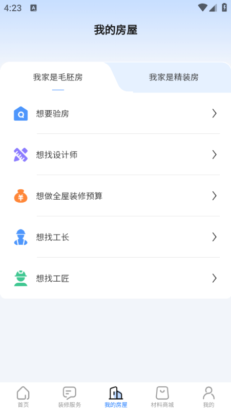 营筑时代官方版截图0