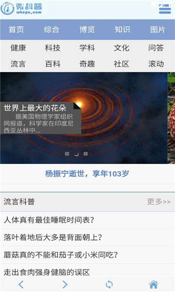 微科普客户端截图1