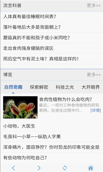 微科普客户端截图0