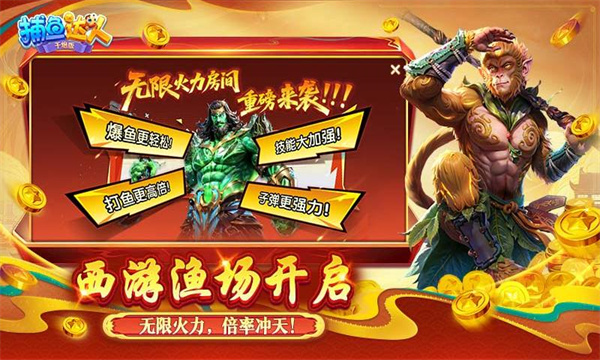 波克捕鱼达人千炮版本截图2